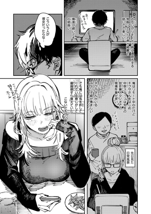 異食症（単話）[作]ケレンメ/〈エロ漫画〉 試し読みサンプル 5ページ目