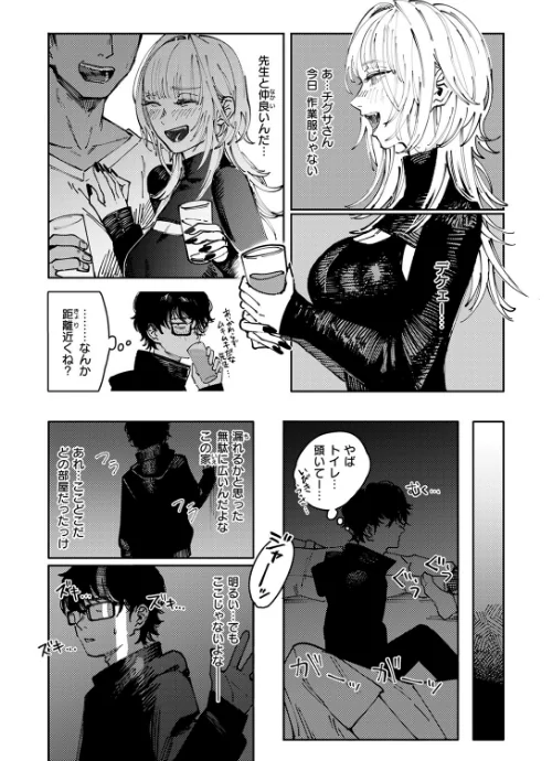 異食症（単話）[作]ケレンメ/〈エロ漫画〉 試し読みサンプル 8ページ目