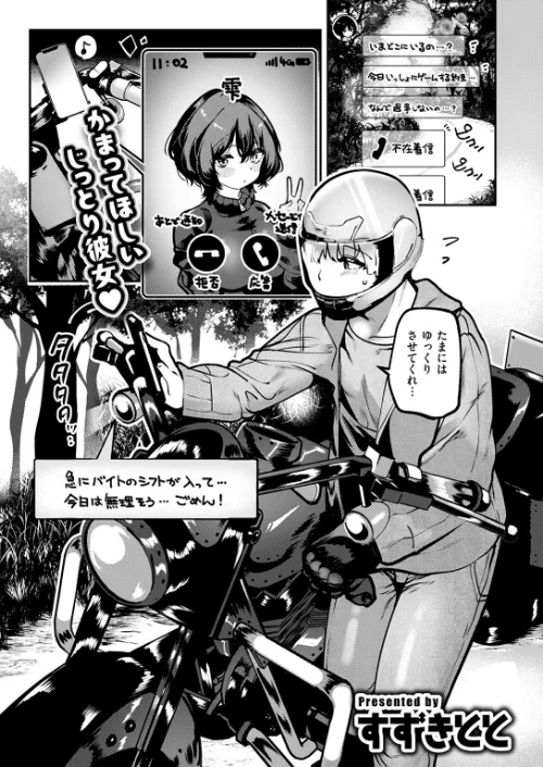 ヤンデレちゃんはフィジカルエリート（単話）[作]すずきとと/〈エロ漫画〉 試し読みサンプル 3ページ目