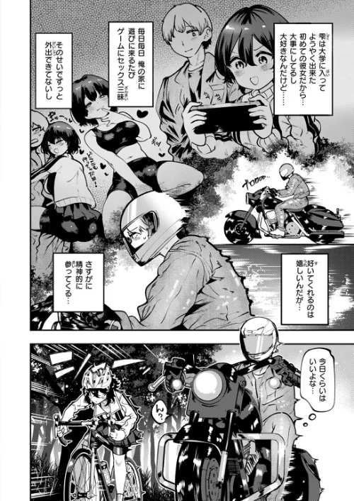 ヤンデレちゃんはフィジカルエリート（単話）[作]すずきとと/〈エロ漫画〉 試し読みサンプル 4ページ目