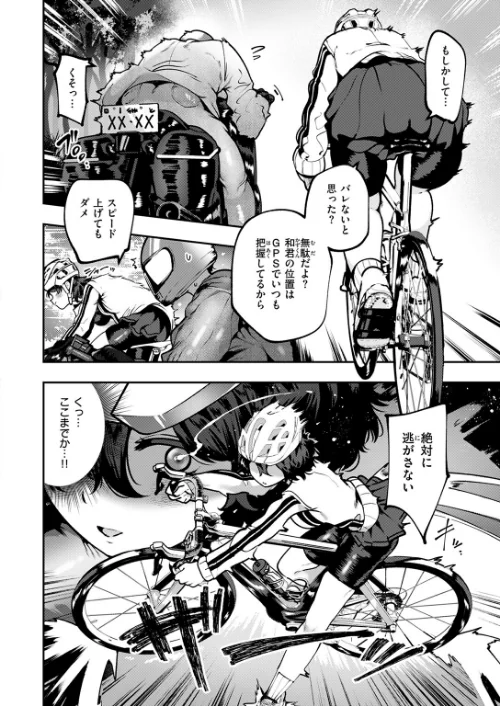 ヤンデレちゃんはフィジカルエリート（単話）[作]すずきとと/〈エロ漫画〉 試し読みサンプル 6ページ目
