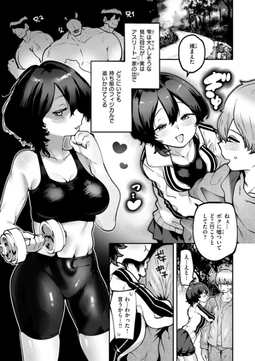 ヤンデレちゃんはフィジカルエリート（単話）[作]すずきとと/〈エロ漫画〉 試し読みサンプル 7ページ目