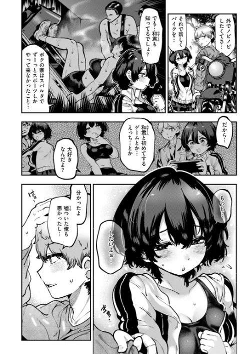 ヤンデレちゃんはフィジカルエリート（単話）[作]すずきとと/〈エロ漫画〉 試し読みサンプル 8ページ目