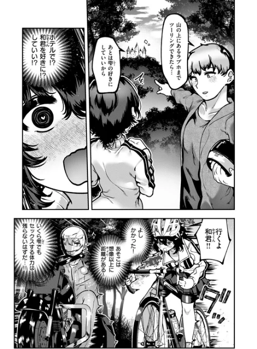 ヤンデレちゃんはフィジカルエリート（単話）[作]すずきとと/〈エロ漫画〉 試し読みサンプル 9ページ目
