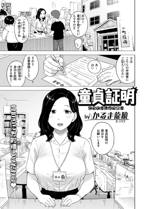 童貞証明（単話）[作]かるま龍狼/〈エロ漫画〉 試し読みサンプル 3ページ目