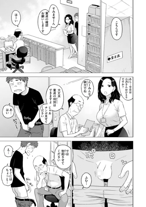 童貞証明（単話）[作]かるま龍狼/〈エロ漫画〉 試し読みサンプル 7ページ目
