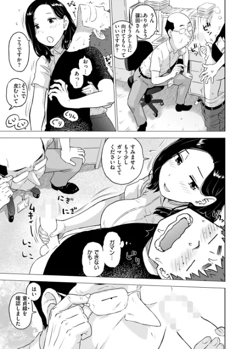 童貞証明（単話）[作]かるま龍狼/〈エロ漫画〉 試し読みサンプル 9ページ目