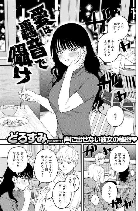 愛は轟音で囁け（単話）[作]どろずみ/〈エロ漫画〉 試し読みサンプル 3ページ目