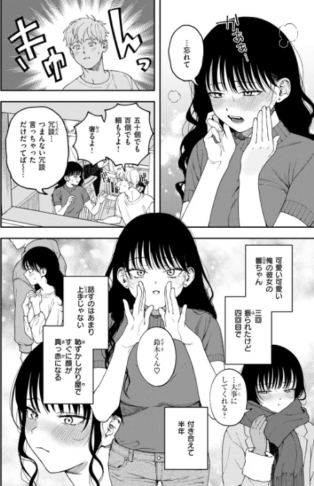 愛は轟音で囁け（単話）[作]どろずみ/〈エロ漫画〉 試し読みサンプル 4ページ目