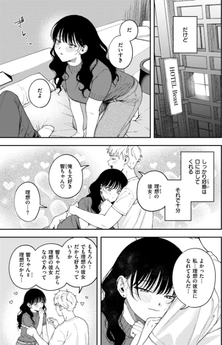 愛は轟音で囁け（単話）[作]どろずみ/〈エロ漫画〉 試し読みサンプル 5ページ目