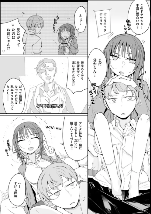 『経験済み』と見栄をはった私がコンドーム一箱使い切るまでセックスにハマるなんて思わなかった話（単話）[作]へのえの/〈エロ漫画〉 試し読みサンプル 4ページ目