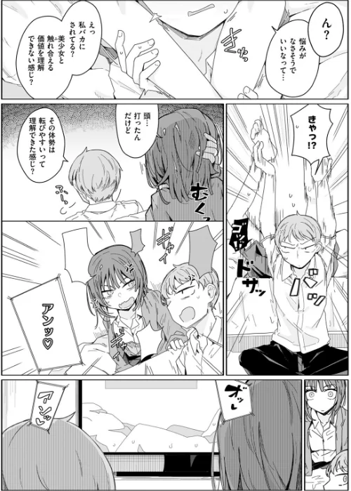 『経験済み』と見栄をはった私がコンドーム一箱使い切るまでセックスにハマるなんて思わなかった話（単話）[作]へのえの/〈エロ漫画〉 試し読みサンプル 5ページ目