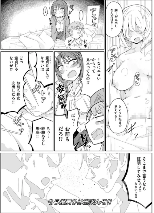『経験済み』と見栄をはった私がコンドーム一箱使い切るまでセックスにハマるなんて思わなかった話（単話）[作]へのえの/〈エロ漫画〉 試し読みサンプル 6ページ目