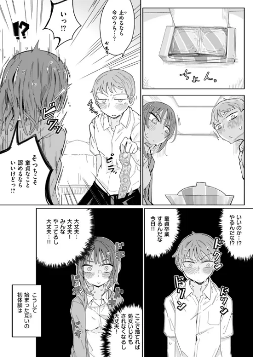 『経験済み』と見栄をはった私がコンドーム一箱使い切るまでセックスにハマるなんて思わなかった話（単話）[作]へのえの/〈エロ漫画〉 試し読みサンプル 7ページ目
