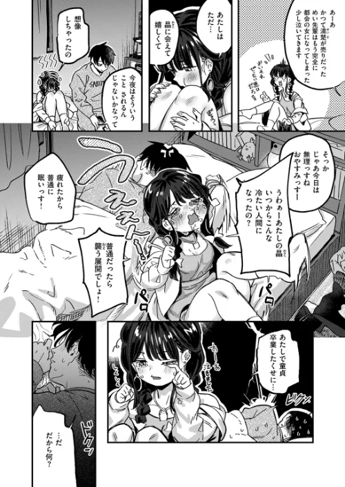 COMIC快楽天ビースト 2025年08月号[作]みくに瑞貴 こっぺ 滝まくら Cuvie 武将武 めんぼー アカノムラサキ すけいち karatta/〈エロ漫画〉 試し読みサンプル 24ページ目