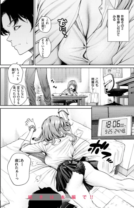 COMIC快楽天ビースト 2025年08月号[作]みくに瑞貴 こっぺ 滝まくら Cuvie 武将武 めんぼー アカノムラサキ すけいち karatta/〈エロ漫画〉 試し読みサンプル 10ページ目