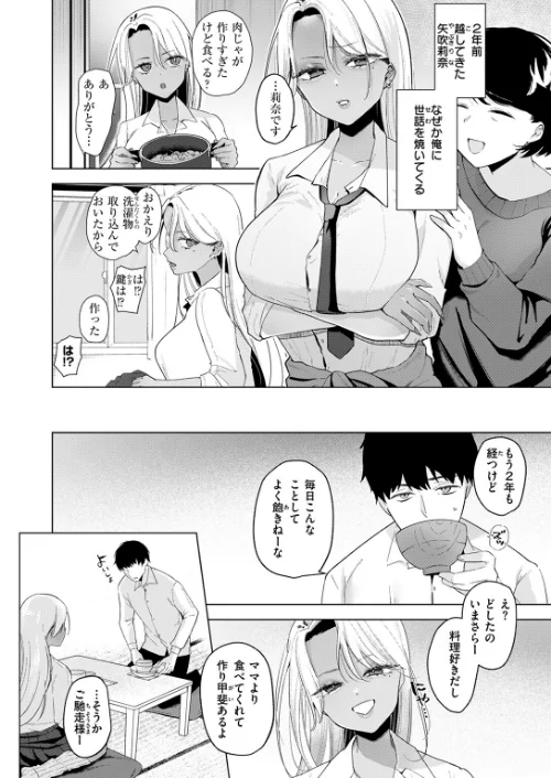 ギャルを喰らわば愛までも（単話）[作]緒結ころり/〈エロ漫画〉 試し読みサンプル 4ページ目