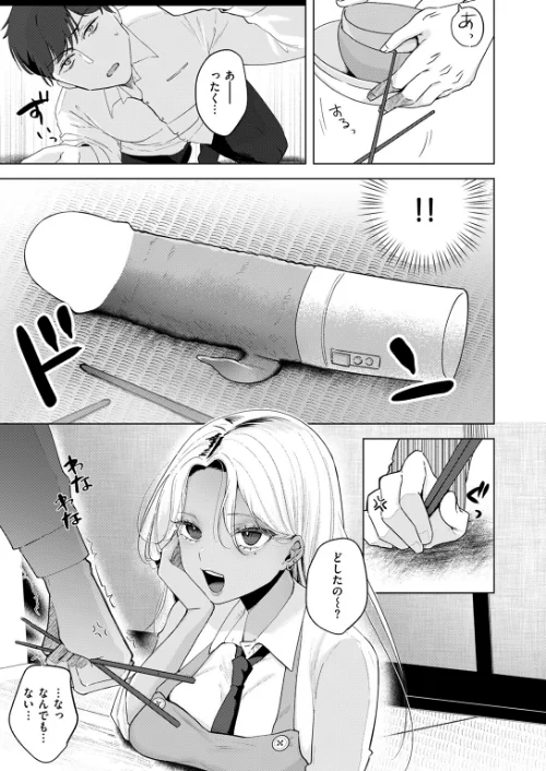 ギャルを喰らわば愛までも（単話）[作]緒結ころり/〈エロ漫画〉 試し読みサンプル 5ページ目