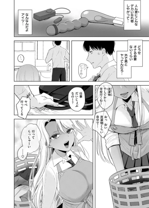 ギャルを喰らわば愛までも（単話）[作]緒結ころり/〈エロ漫画〉 試し読みサンプル 6ページ目