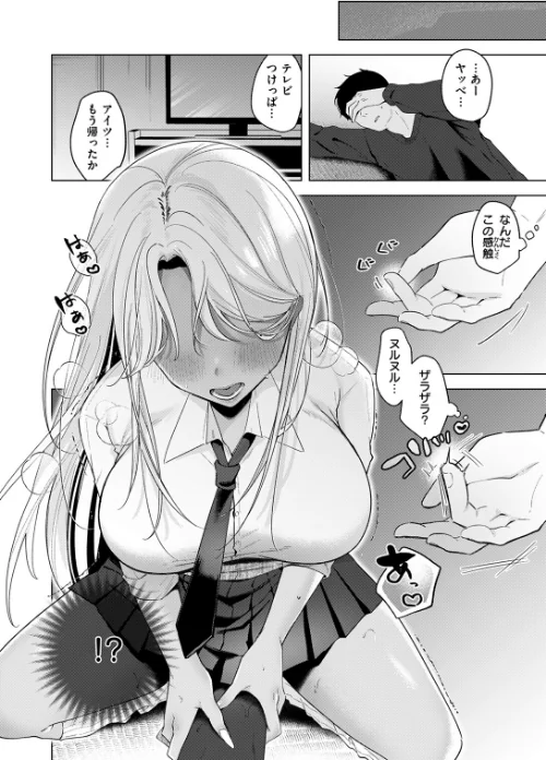 ギャルを喰らわば愛までも（単話）[作]緒結ころり/〈エロ漫画〉 試し読みサンプル 8ページ目