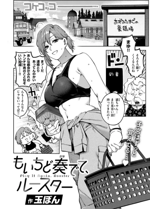 もいちど奏でて、ルースター（単話）[作]玉ぼん/〈エロ漫画〉 試し読みサンプル 4ページ目