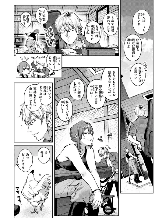 もいちど奏でて、ルースター（単話）[作]玉ぼん/〈エロ漫画〉 試し読みサンプル 6ページ目
