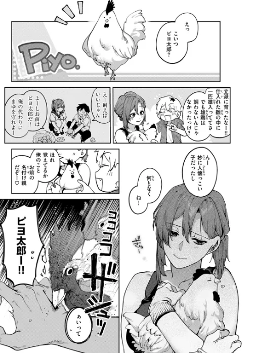 もいちど奏でて、ルースター（単話）[作]玉ぼん/〈エロ漫画〉 試し読みサンプル 7ページ目