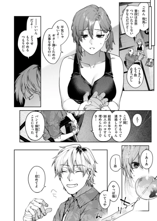 もいちど奏でて、ルースター（単話）[作]玉ぼん/〈エロ漫画〉 試し読みサンプル 8ページ目