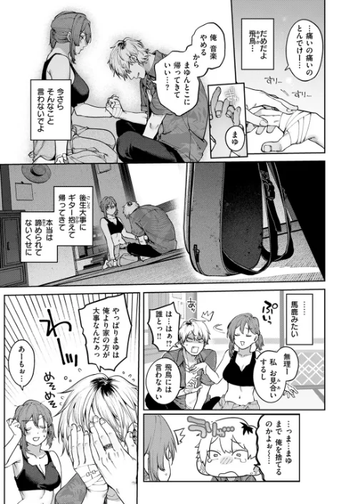 もいちど奏でて、ルースター（単話）[作]玉ぼん/〈エロ漫画〉 試し読みサンプル 9ページ目