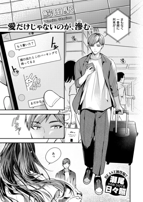 ステアリング（単話）[作]瀬尾日々照/〈エロ漫画〉 試し読みサンプル 3ページ目