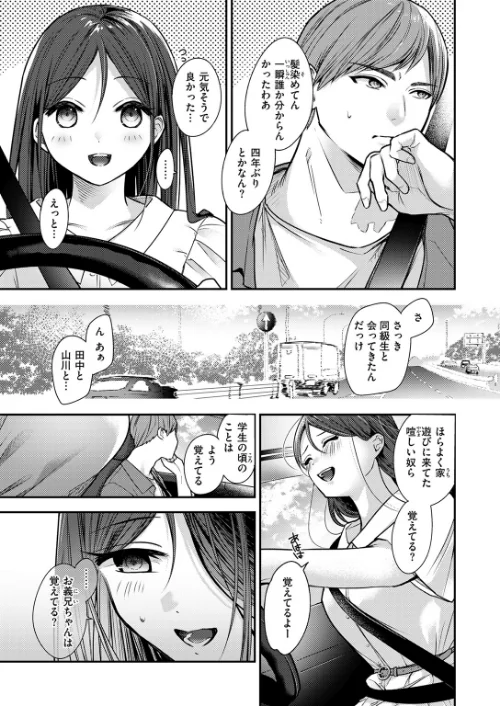 ステアリング（単話）[作]瀬尾日々照/〈エロ漫画〉 試し読みサンプル 5ページ目