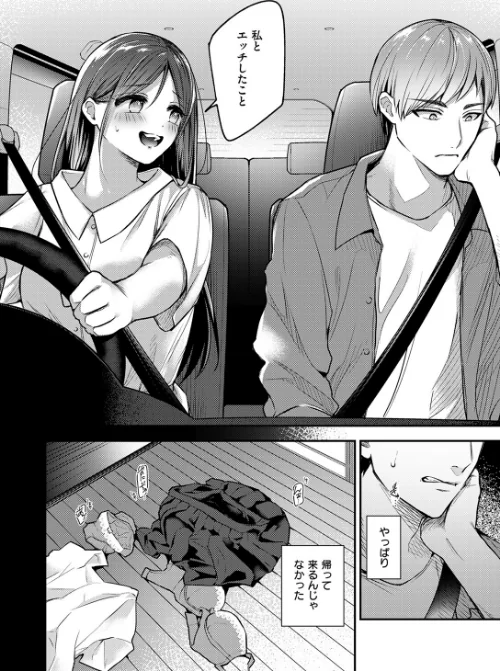 ステアリング（単話）[作]瀬尾日々照/〈エロ漫画〉 試し読みサンプル 6ページ目