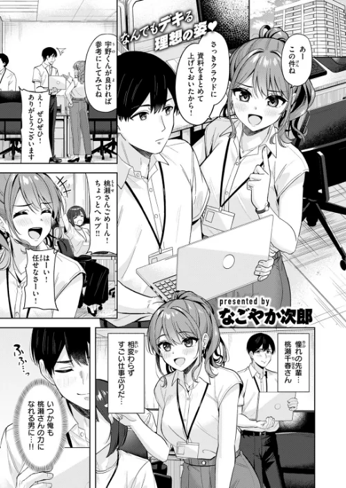 甘えたっていいんですよ（単話）[作]なごやか次郎/〈エロ漫画〉 試し読みサンプル 3ページ目