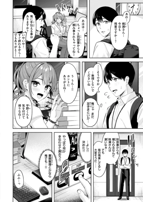甘えたっていいんですよ（単話）[作]なごやか次郎/〈エロ漫画〉 試し読みサンプル 4ページ目