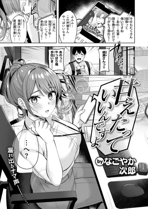 甘えたっていいんですよ（単話）[作]なごやか次郎/〈エロ漫画〉 試し読みサンプル 5ページ目