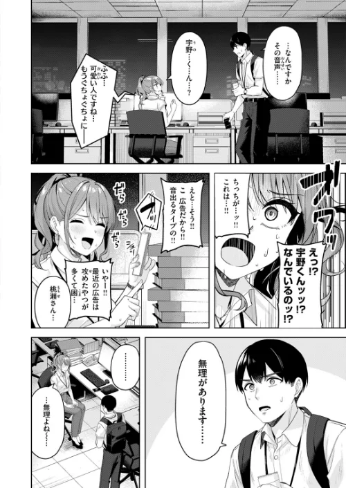 甘えたっていいんですよ（単話）[作]なごやか次郎/〈エロ漫画〉 試し読みサンプル 6ページ目
