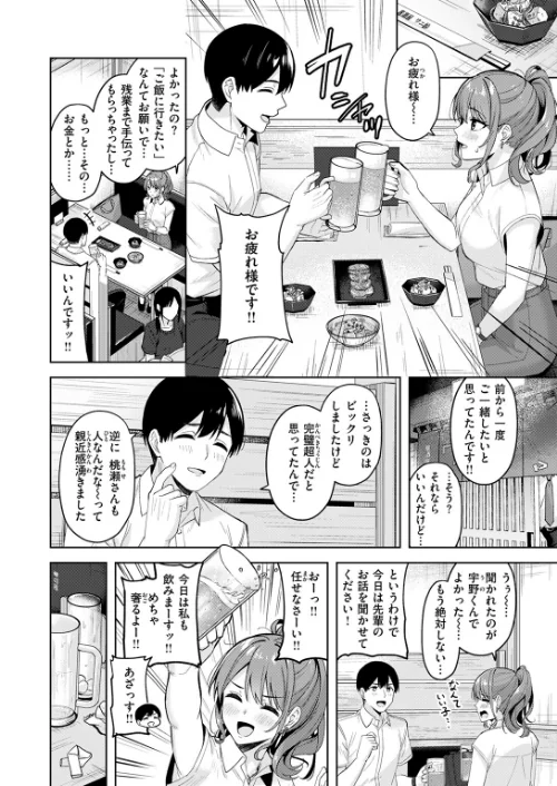 甘えたっていいんですよ（単話）[作]なごやか次郎/〈エロ漫画〉 試し読みサンプル 8ページ目