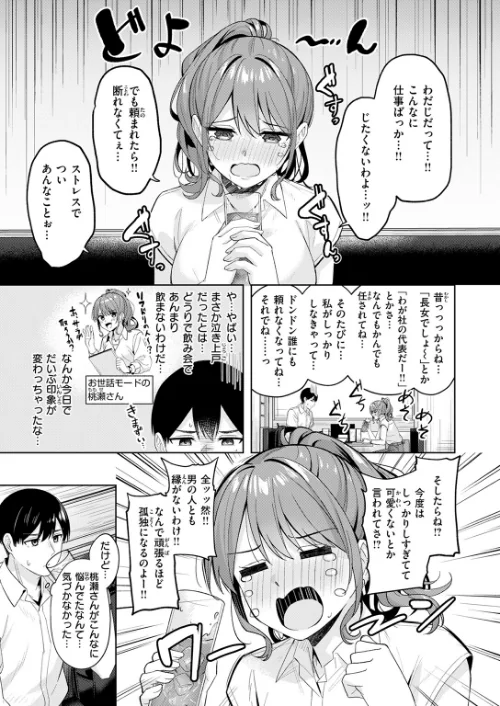 甘えたっていいんですよ（単話）[作]なごやか次郎/〈エロ漫画〉 試し読みサンプル 9ページ目
