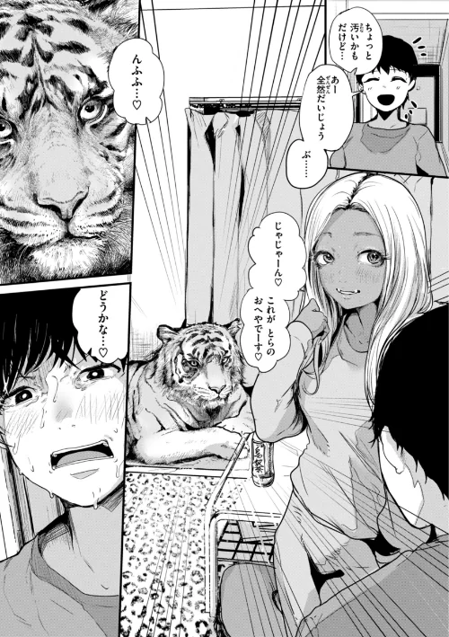虎穴に入らずんば虎子を得ず（単話）[作]ニコライの嫁/〈エロ漫画〉 試し読みサンプル 5ページ目