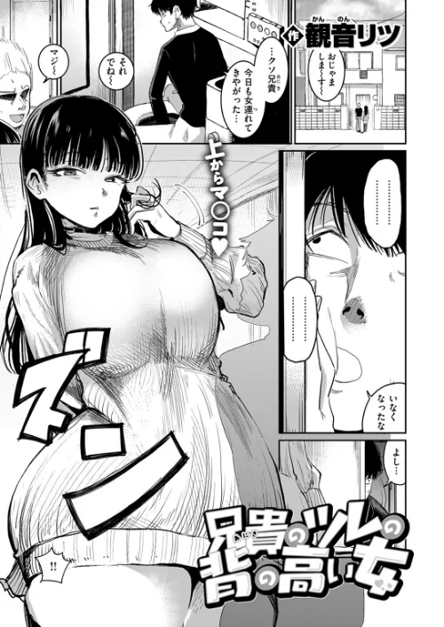 兄貴のツレの背の高い女（単話）[作]観音リツ/〈エロ漫画〉 試し読みサンプル 3ページ目