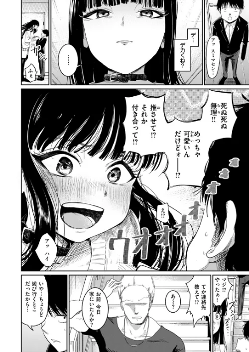 兄貴のツレの背の高い女（単話）[作]観音リツ/〈エロ漫画〉 試し読みサンプル 4ページ目