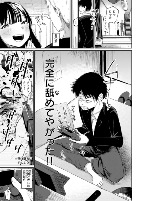 兄貴のツレの背の高い女（単話）[作]観音リツ/〈エロ漫画〉 試し読みサンプル 5ページ目