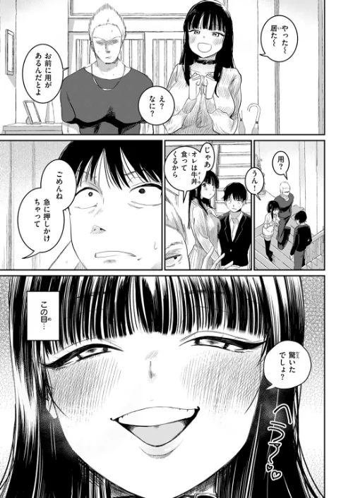 兄貴のツレの背の高い女（単話）[作]観音リツ/〈エロ漫画〉 試し読みサンプル 7ページ目