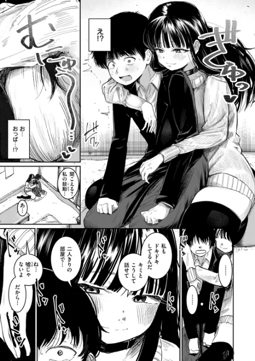 兄貴のツレの背の高い女（単話）[作]観音リツ/〈エロ漫画〉 試し読みサンプル 9ページ目