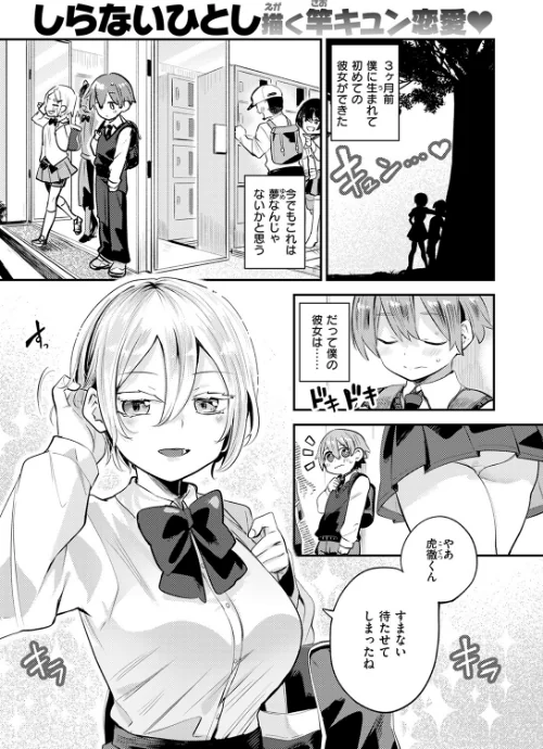 彼女はボクの王子様（単話）[作]しらないひとし/〈エロ漫画〉 試し読みサンプル 3ページ目