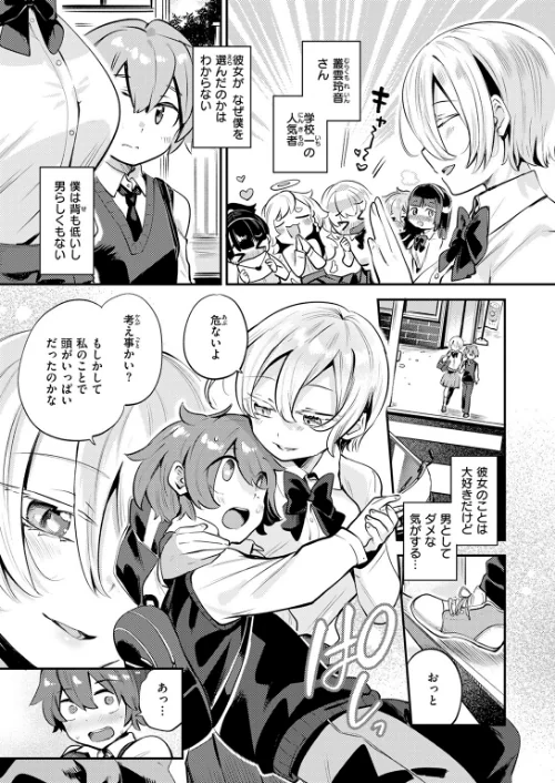 彼女はボクの王子様（単話）[作]しらないひとし/〈エロ漫画〉 試し読みサンプル 5ページ目