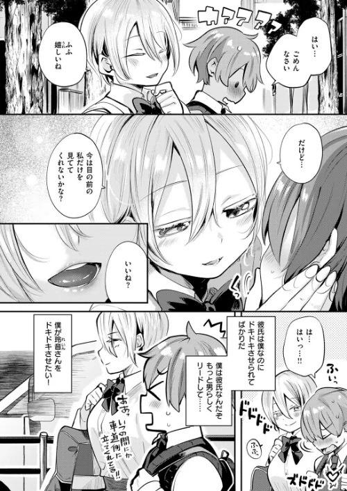 彼女はボクの王子様（単話）[作]しらないひとし/〈エロ漫画〉 試し読みサンプル 6ページ目