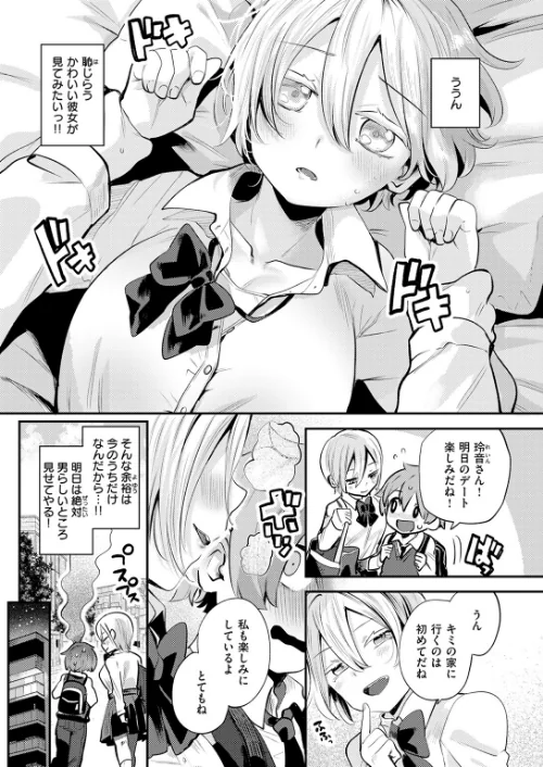 彼女はボクの王子様（単話）[作]しらないひとし/〈エロ漫画〉 試し読みサンプル 7ページ目