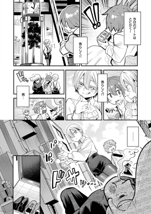 彼女はボクの王子様（単話）[作]しらないひとし/〈エロ漫画〉 試し読みサンプル 8ページ目