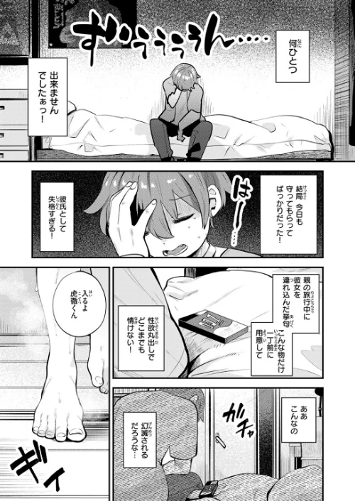彼女はボクの王子様（単話）[作]しらないひとし/〈エロ漫画〉 試し読みサンプル 9ページ目